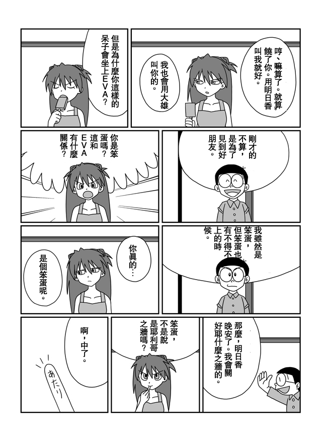 大雄的人类补完计划韩漫全集-破：第05话无删减无遮挡章节图片 
