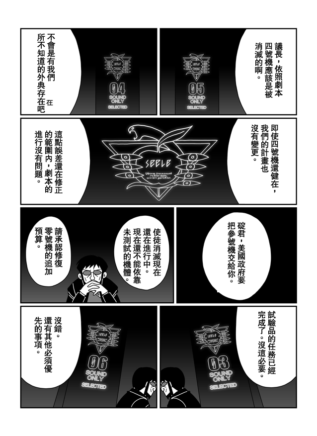 大雄的人类补完计划韩漫全集-破：第05话无删减无遮挡章节图片 