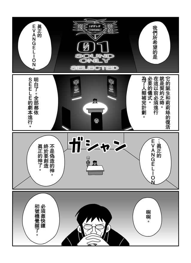 大雄的人类补完计划韩漫全集-破：第05话无删减无遮挡章节图片 