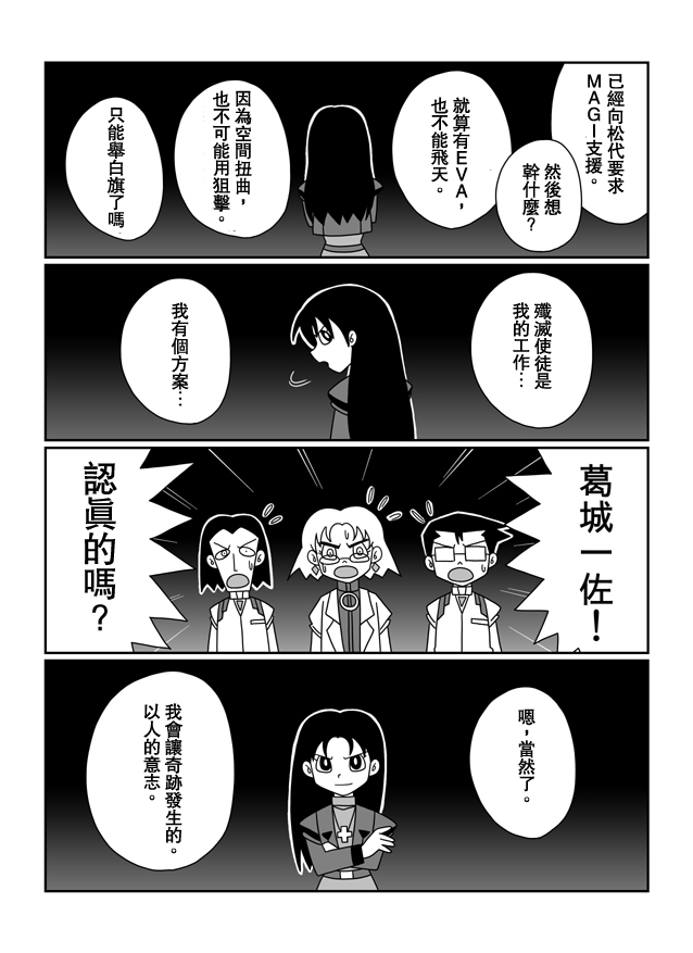 大雄的人类补完计划韩漫全集-破：第05话无删减无遮挡章节图片 