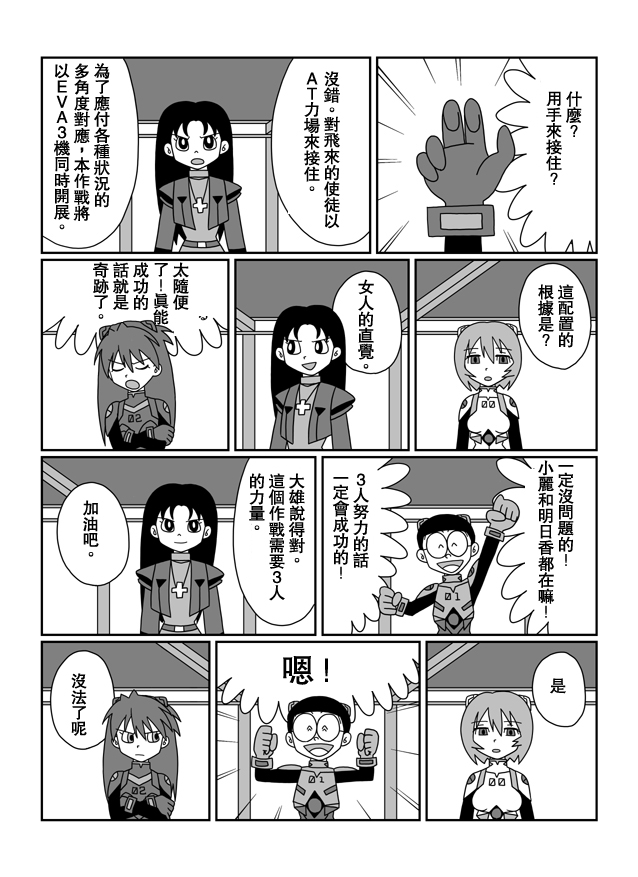 大雄的人类补完计划韩漫全集-破：第05话无删减无遮挡章节图片 