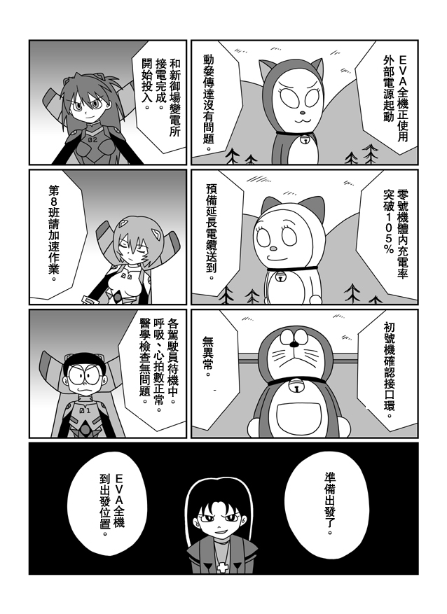 大雄的人类补完计划韩漫全集-破：第05话无删减无遮挡章节图片 