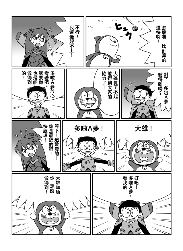 大雄的人类补完计划韩漫全集-破：第05话无删减无遮挡章节图片 