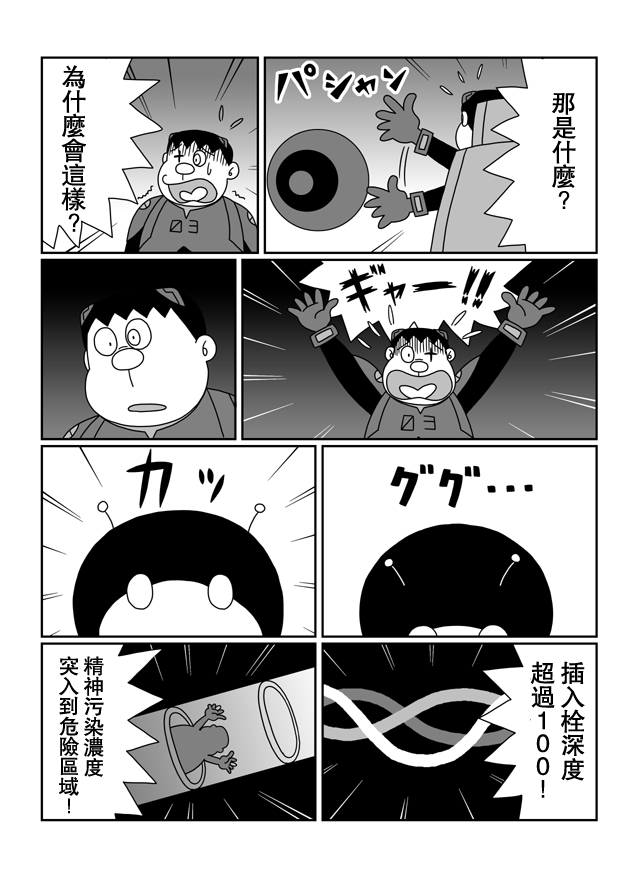 大雄的人类补完计划韩漫全集-破：第06话无删减无遮挡章节图片 