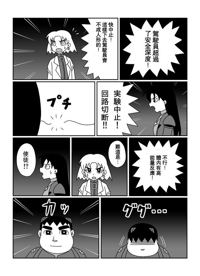 大雄的人类补完计划韩漫全集-破：第06话无删减无遮挡章节图片 