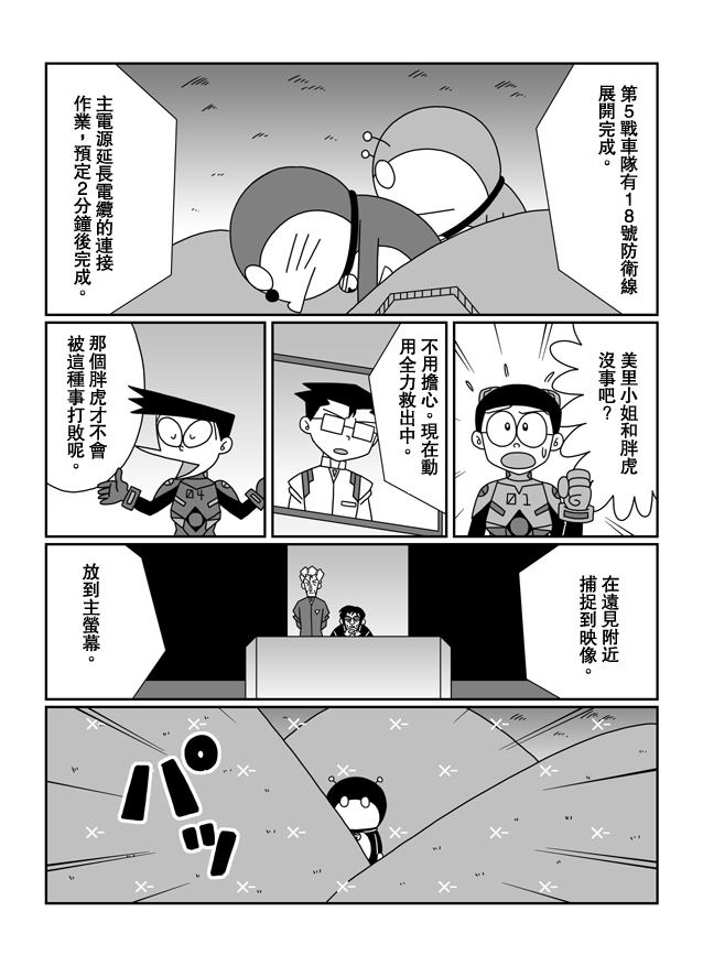 大雄的人类补完计划韩漫全集-破：第06话无删减无遮挡章节图片 
