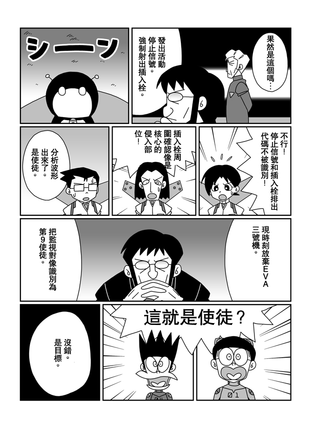 大雄的人类补完计划韩漫全集-破：第06话无删减无遮挡章节图片 
