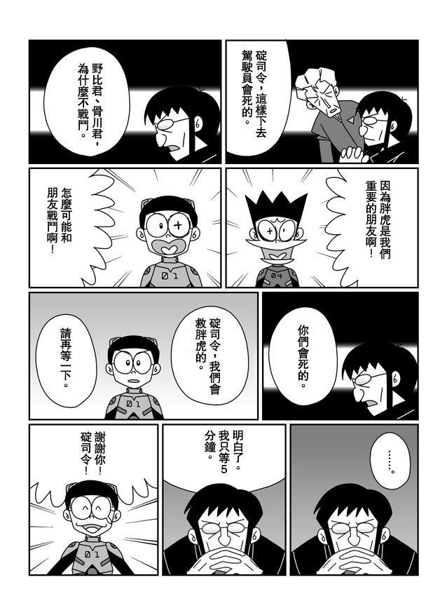 大雄的人类补完计划韩漫全集-破：第06话无删减无遮挡章节图片 