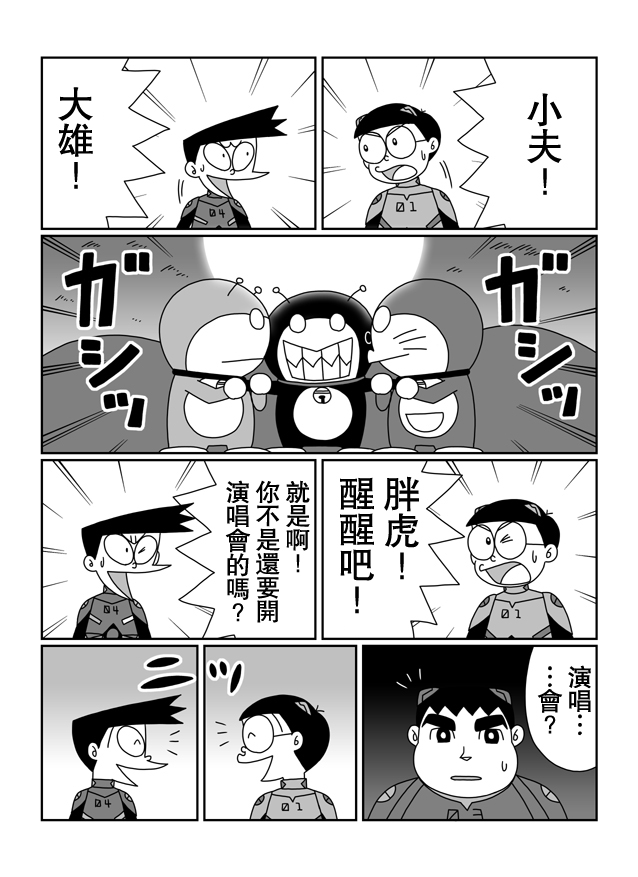 大雄的人类补完计划韩漫全集-破：第06话无删减无遮挡章节图片 