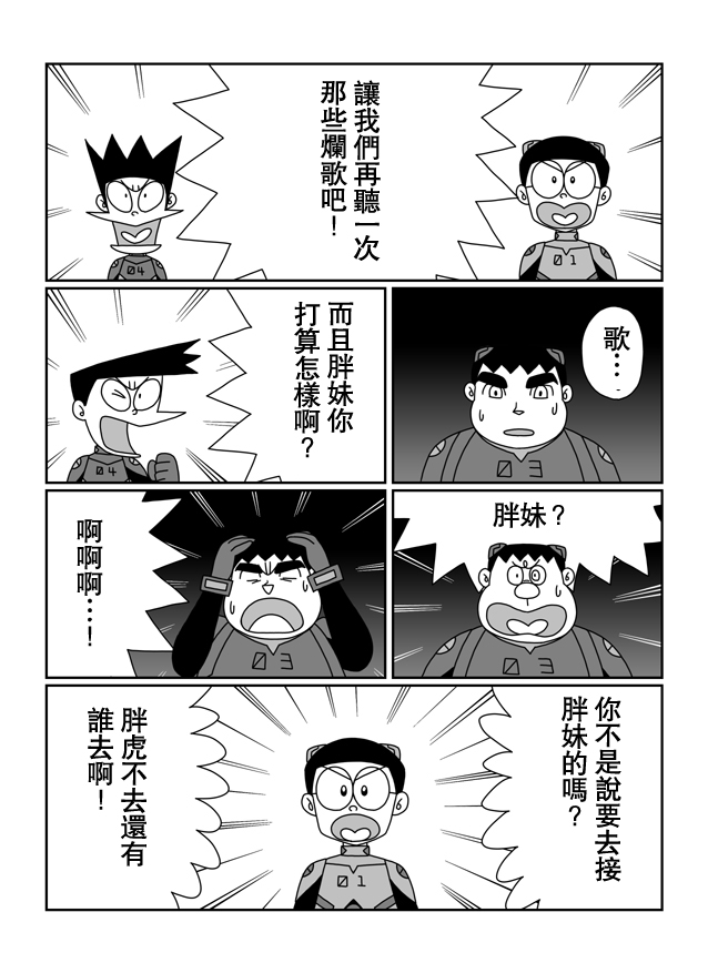 大雄的人类补完计划韩漫全集-破：第06话无删减无遮挡章节图片 