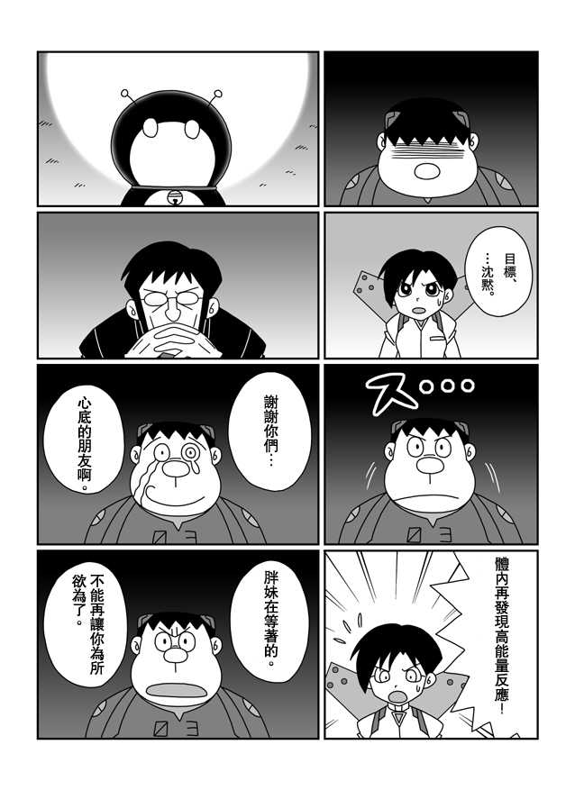 大雄的人类补完计划韩漫全集-破：第06话无删减无遮挡章节图片 
