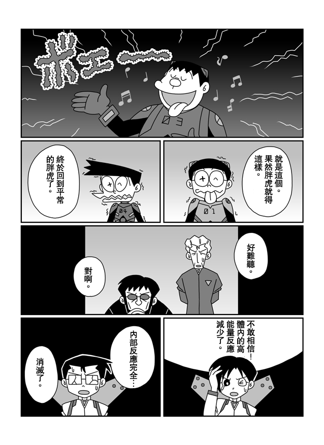 大雄的人类补完计划韩漫全集-破：第06话无删减无遮挡章节图片 