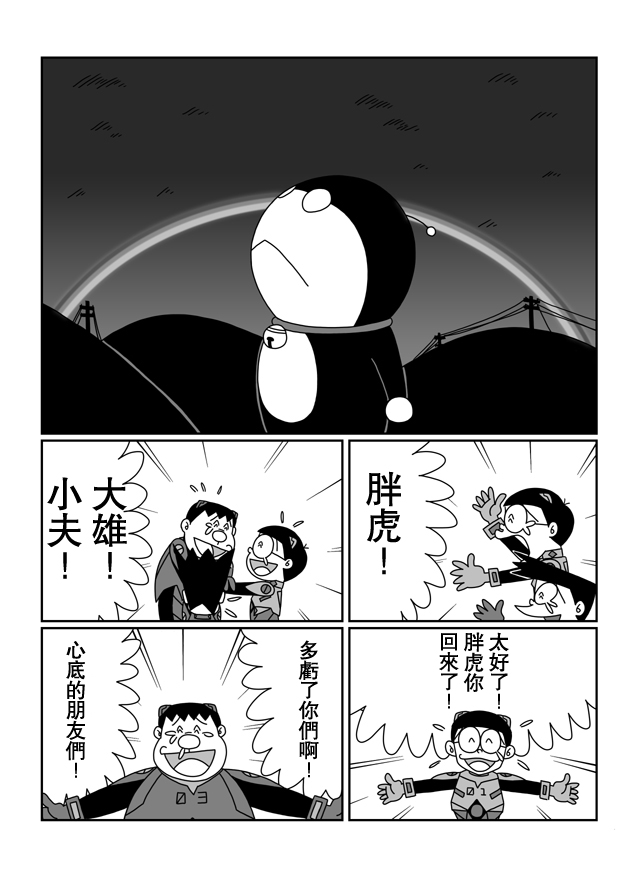 大雄的人类补完计划韩漫全集-破：第06话无删减无遮挡章节图片 