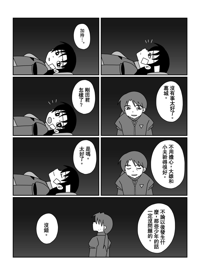大雄的人类补完计划韩漫全集-破：第06话无删减无遮挡章节图片 