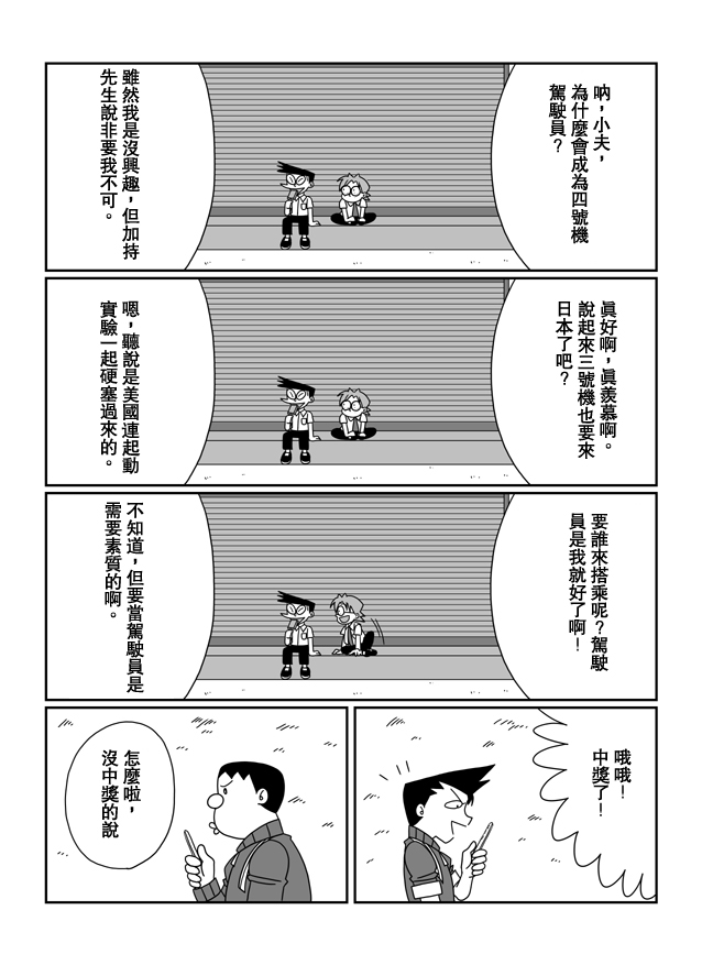大雄的人类补完计划韩漫全集-破：第06话无删减无遮挡章节图片 