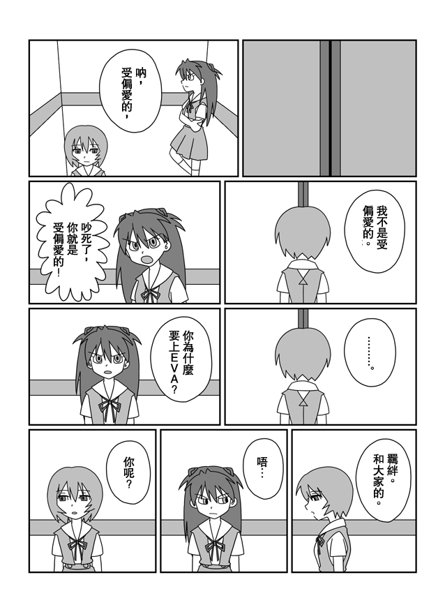 大雄的人类补完计划韩漫全集-破：第06话无删减无遮挡章节图片 