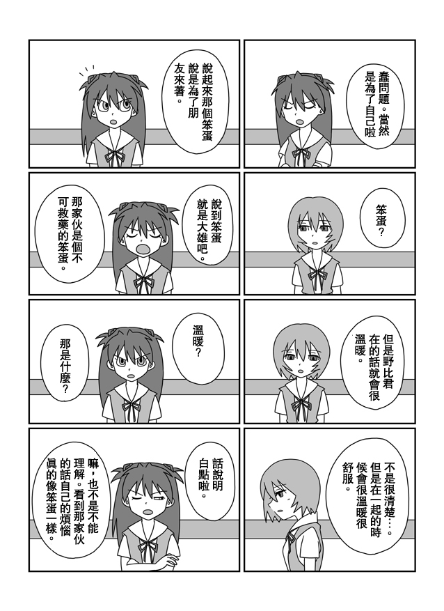 大雄的人类补完计划韩漫全集-破：第06话无删减无遮挡章节图片 