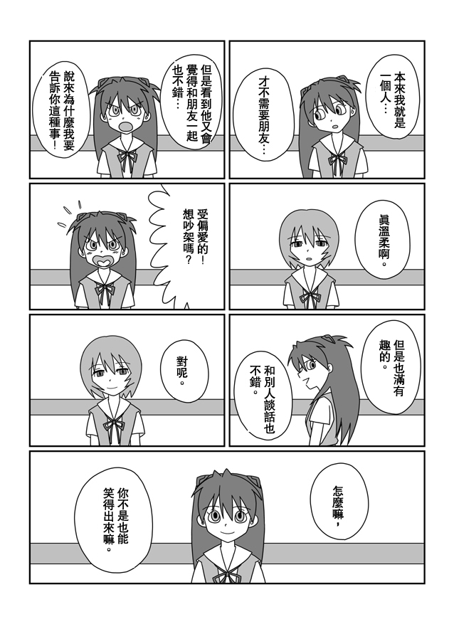 大雄的人类补完计划韩漫全集-破：第06话无删减无遮挡章节图片 