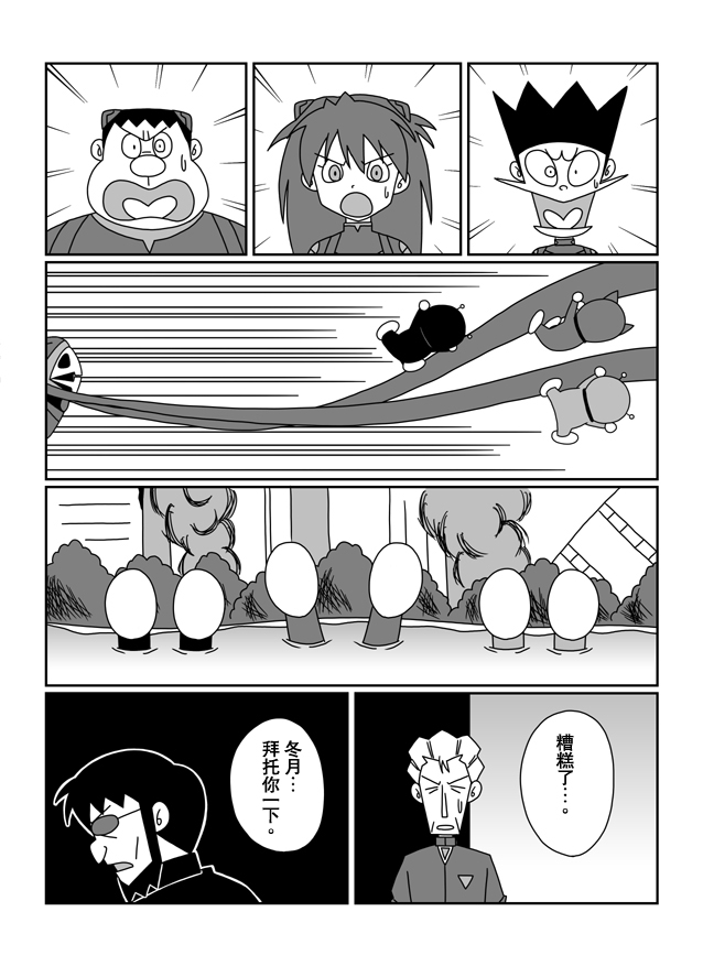 大雄的人类补完计划韩漫全集-破：第07话前篇无删减无遮挡章节图片 