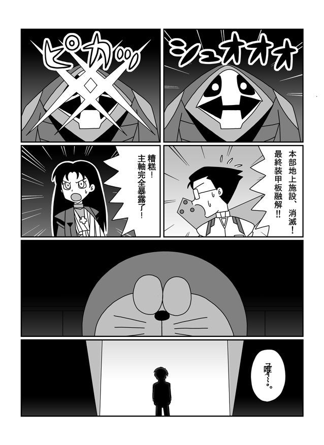 大雄的人类补完计划韩漫全集-破：第07话前篇无删减无遮挡章节图片 
