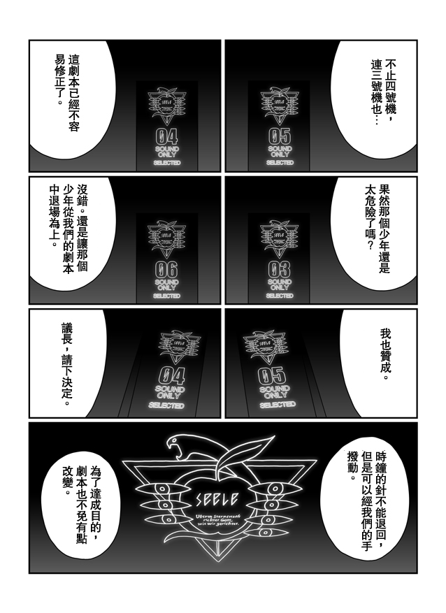 大雄的人类补完计划韩漫全集-破：第07话前篇无删减无遮挡章节图片 
