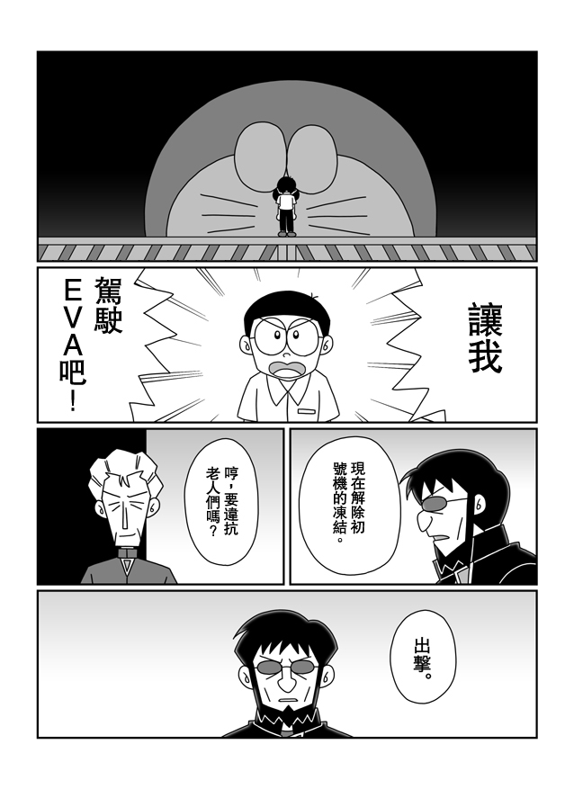 大雄的人类补完计划韩漫全集-破：第07话前篇无删减无遮挡章节图片 