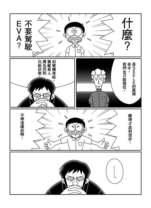 大雄的人类补完计划韩漫全集-破：第07话前篇无删减无遮挡章节图片 