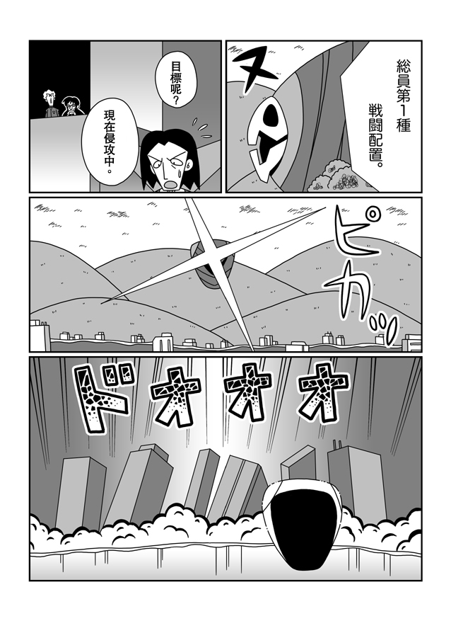 大雄的人类补完计划韩漫全集-破：第07话前篇无删减无遮挡章节图片 