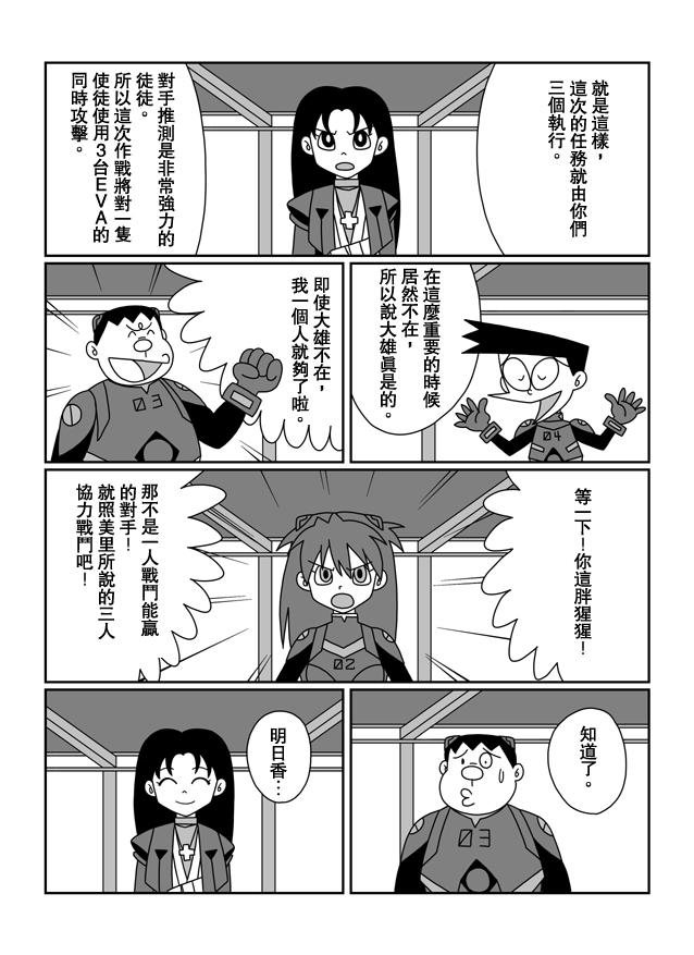 大雄的人类补完计划韩漫全集-破：第07话前篇无删减无遮挡章节图片 