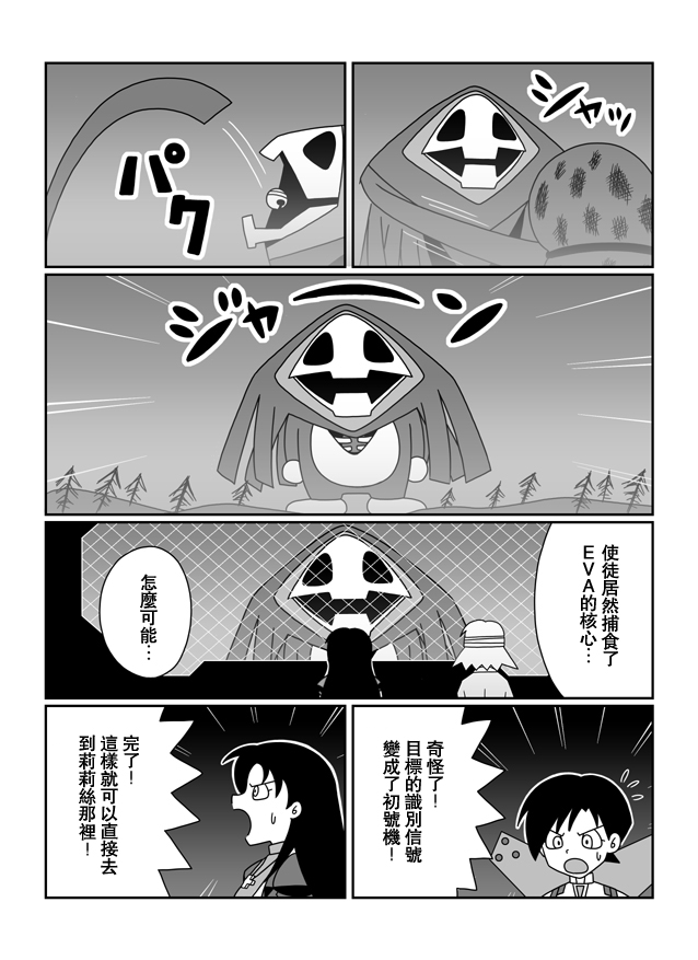 大雄的人类补完计划韩漫全集-破：第07话后篇无删减无遮挡章节图片 