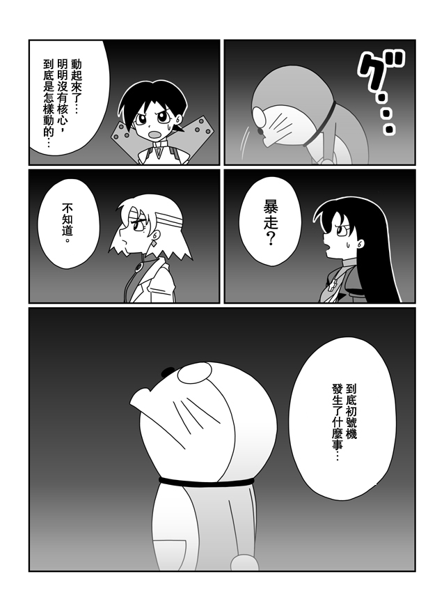 大雄的人类补完计划韩漫全集-破：第07话后篇无删减无遮挡章节图片 