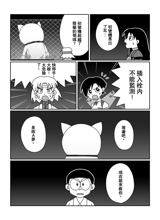大雄的人类补完计划韩漫全集-破：第07话后篇无删减无遮挡章节图片 