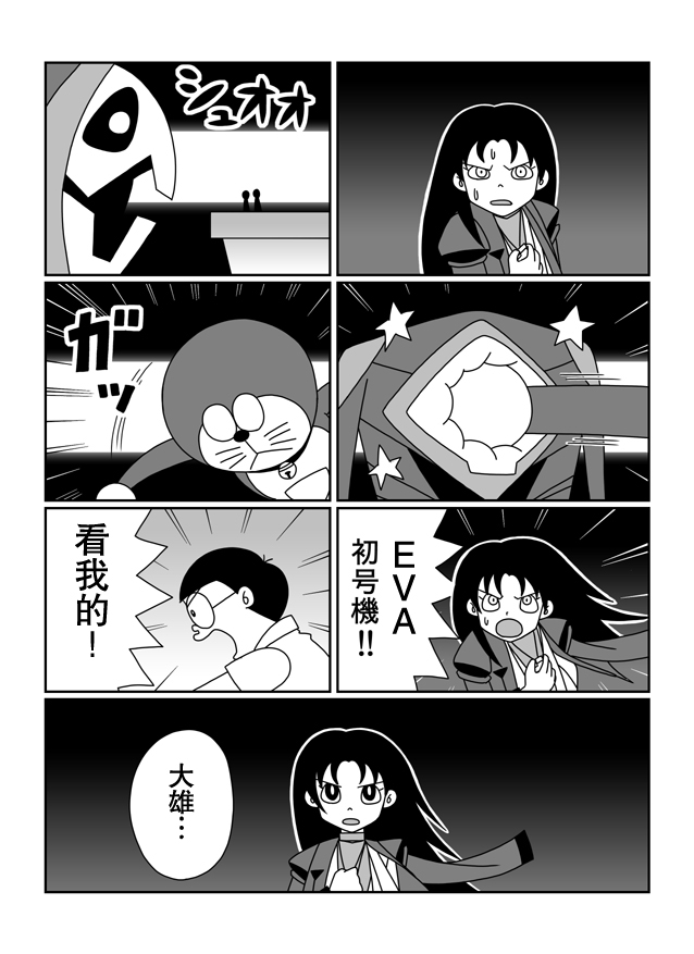 大雄的人类补完计划韩漫全集-破：第07话后篇无删减无遮挡章节图片 