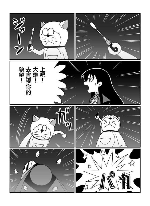 大雄的人类补完计划韩漫全集-破：第07话后篇无删减无遮挡章节图片 