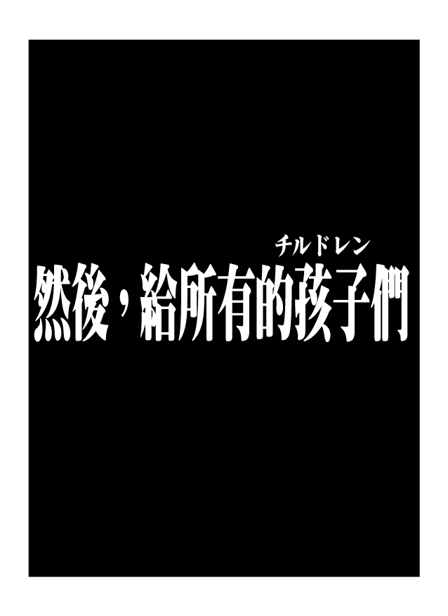 大雄的人类补完计划韩漫全集-破：第07话后篇无删减无遮挡章节图片 