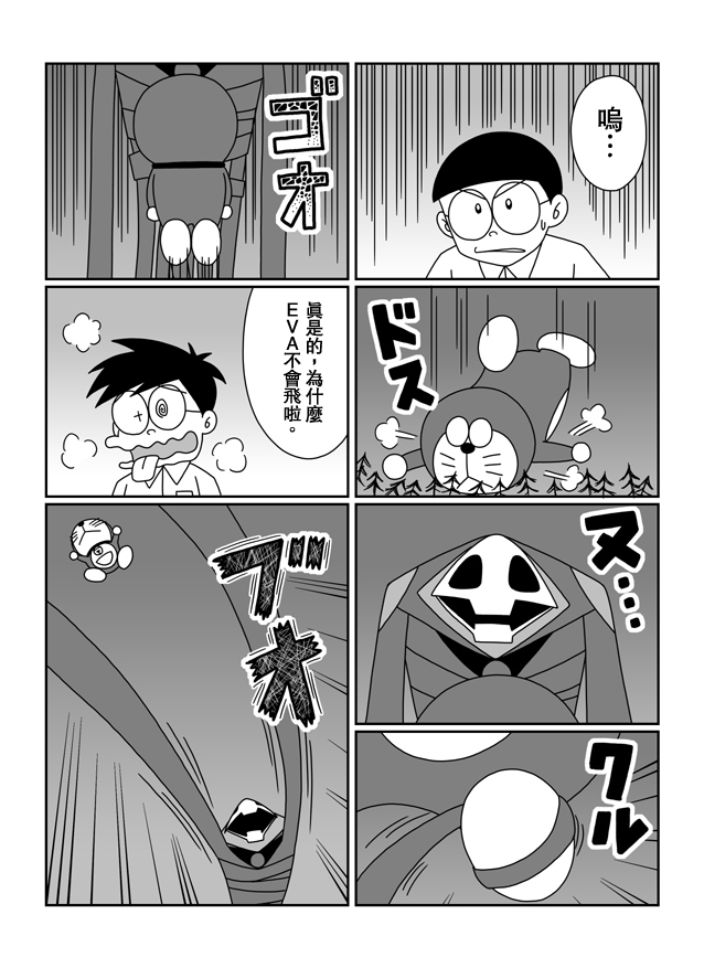 大雄的人类补完计划韩漫全集-破：第07话后篇无删减无遮挡章节图片 