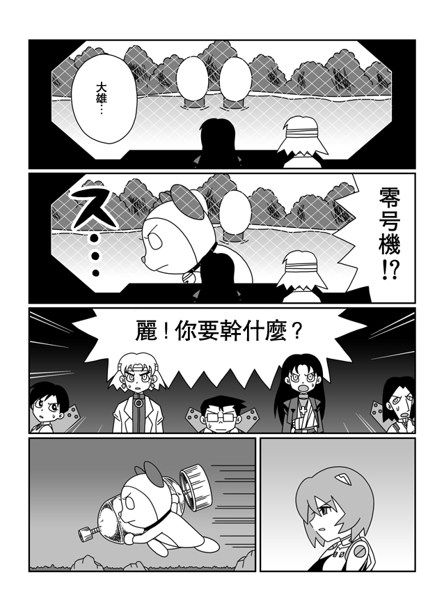 大雄的人类补完计划韩漫全集-破：第07话后篇无删减无遮挡章节图片 