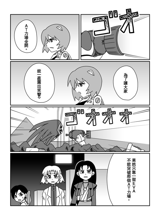 大雄的人类补完计划韩漫全集-破：第07话后篇无删减无遮挡章节图片 