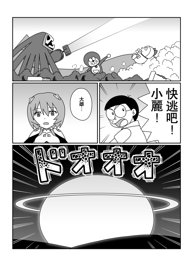大雄的人类补完计划韩漫全集-破：第07话后篇无删减无遮挡章节图片 