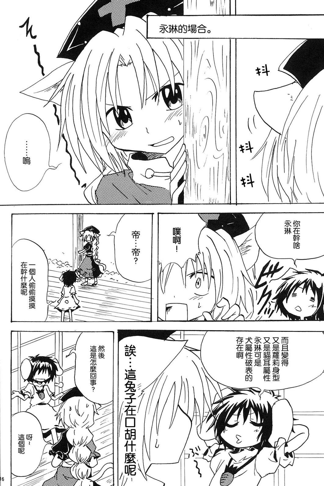 猫耳异变韩漫全集-全一话无删减无遮挡章节图片 