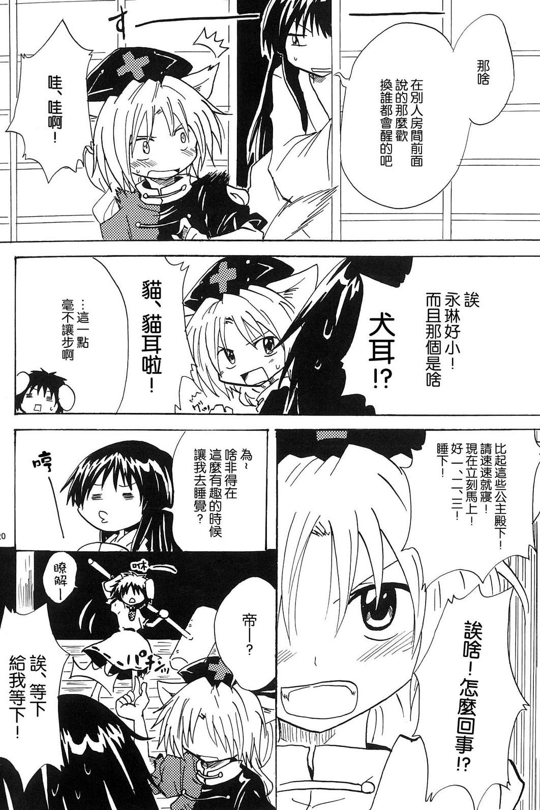 猫耳异变韩漫全集-全一话无删减无遮挡章节图片 