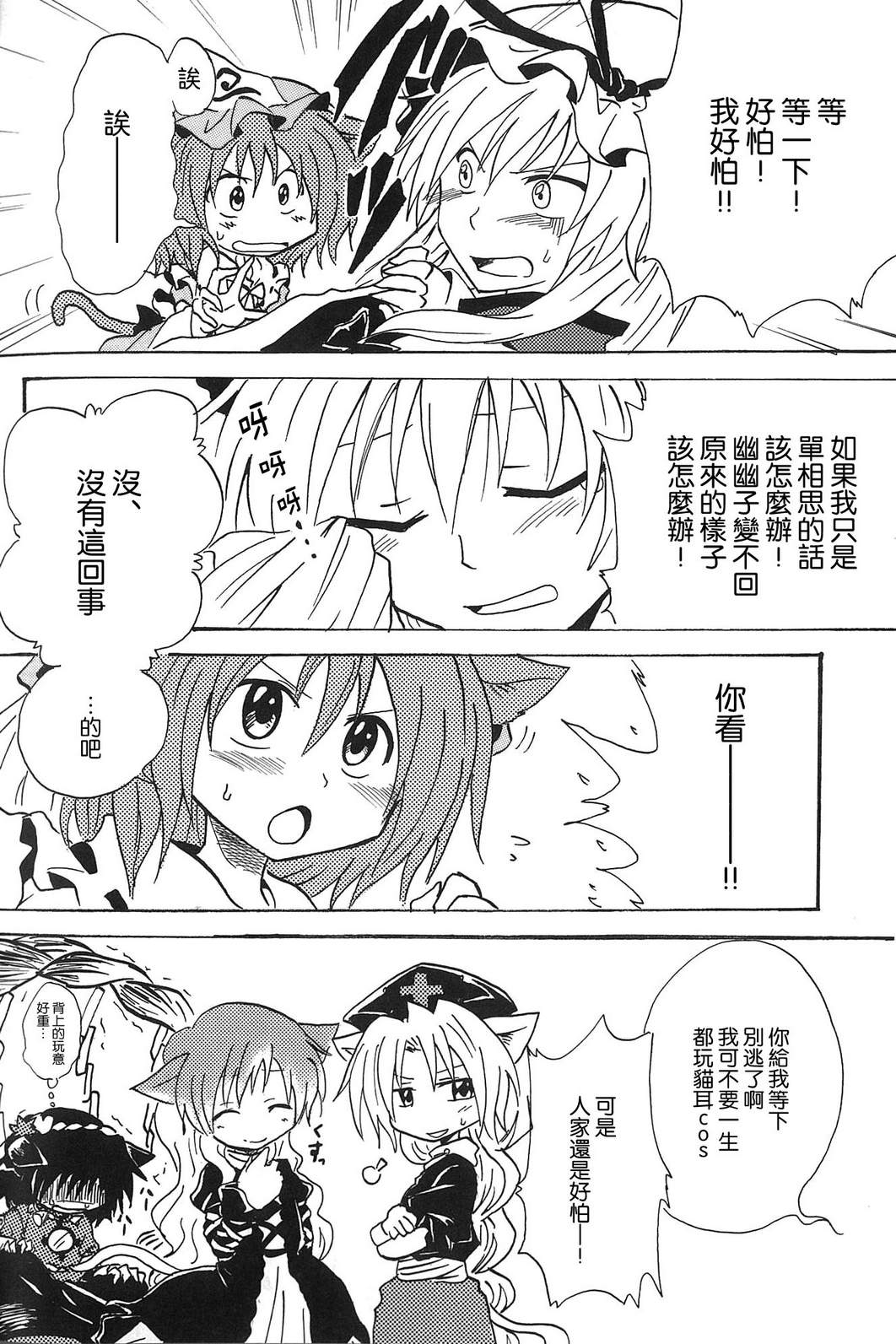 猫耳异变韩漫全集-全一话无删减无遮挡章节图片 