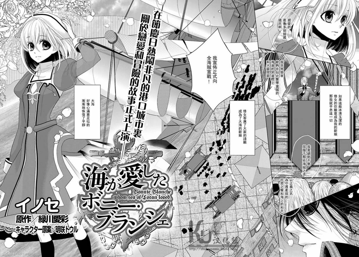 大海青睐的修女邦妮·布兰雪韩漫全集-全一话无删减无遮挡章节图片 