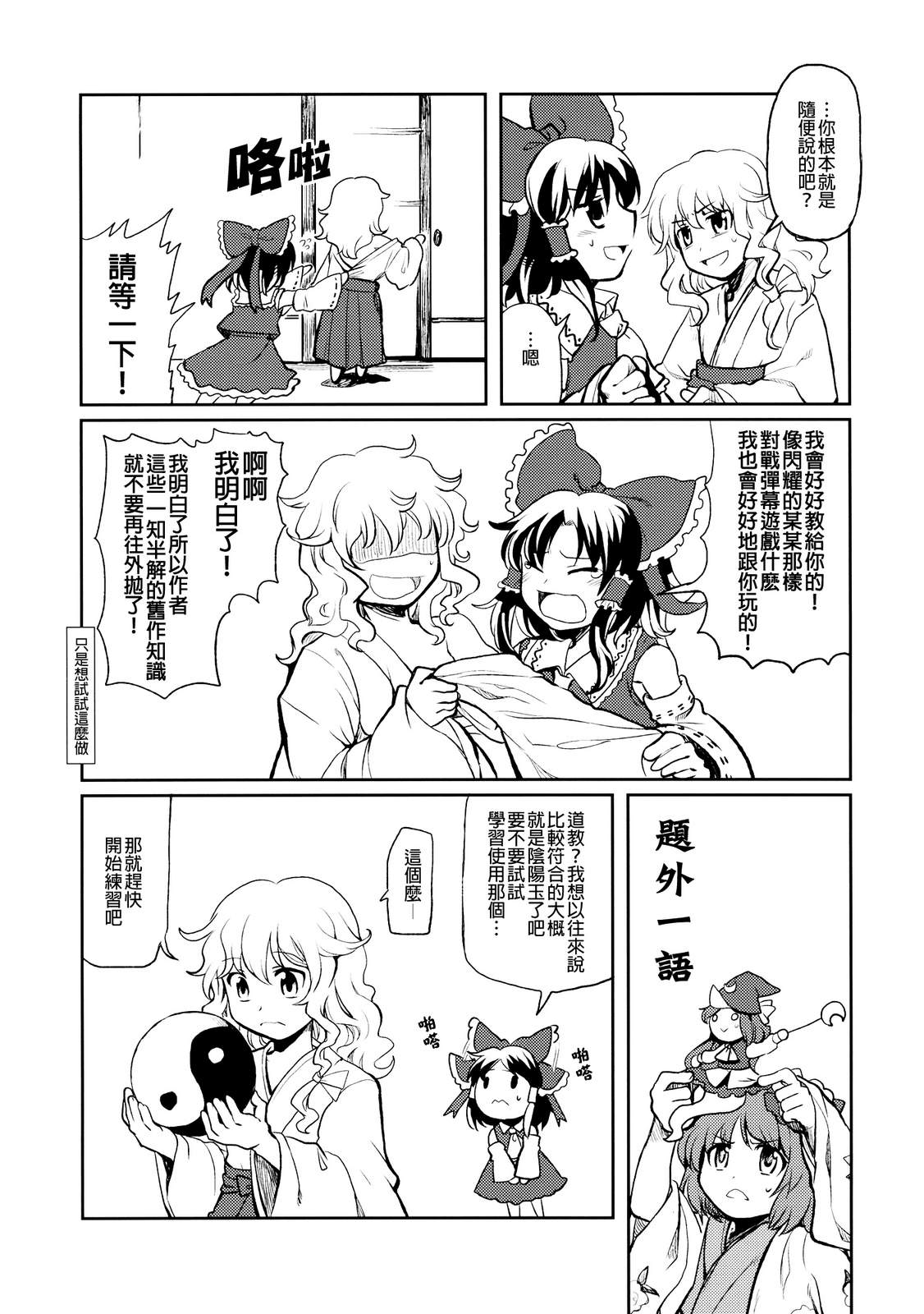 魔理巫女韩漫全集-全一话无删减无遮挡章节图片 