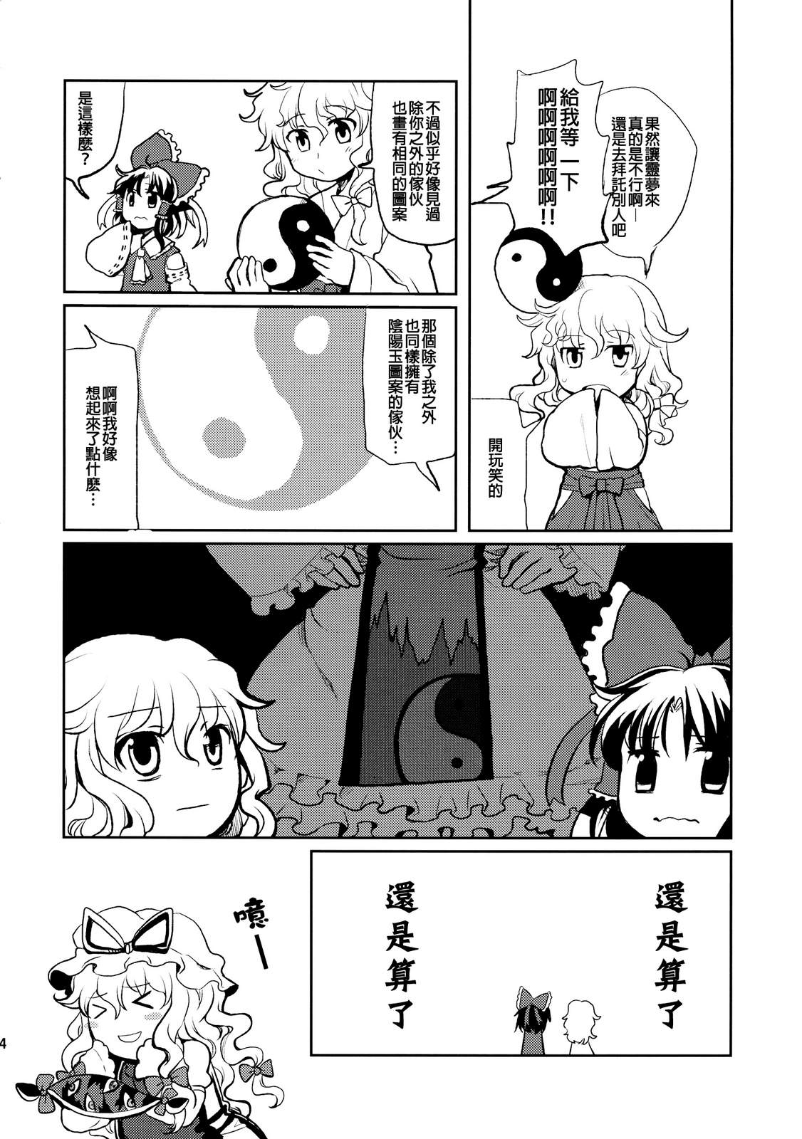 魔理巫女韩漫全集-全一话无删减无遮挡章节图片 