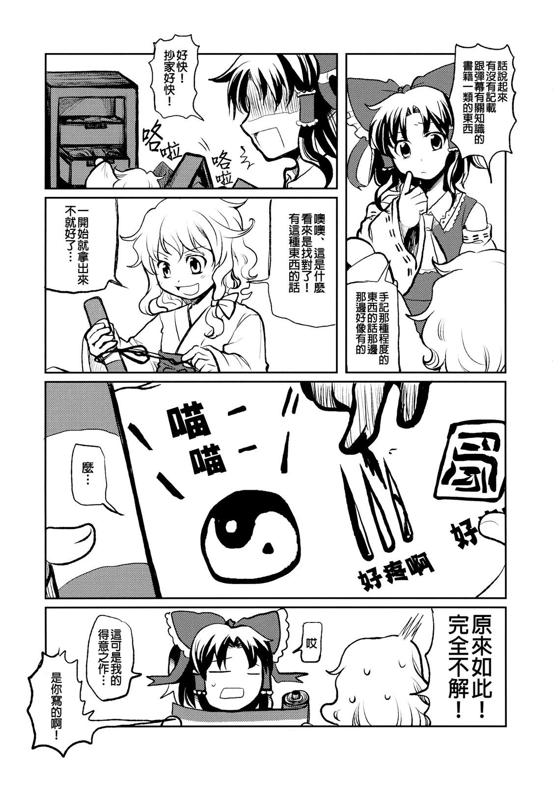 魔理巫女韩漫全集-全一话无删减无遮挡章节图片 