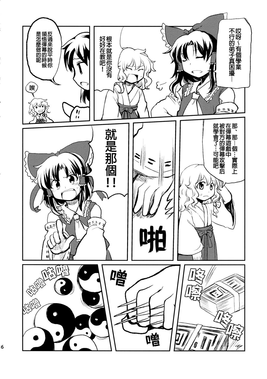 魔理巫女韩漫全集-全一话无删减无遮挡章节图片 