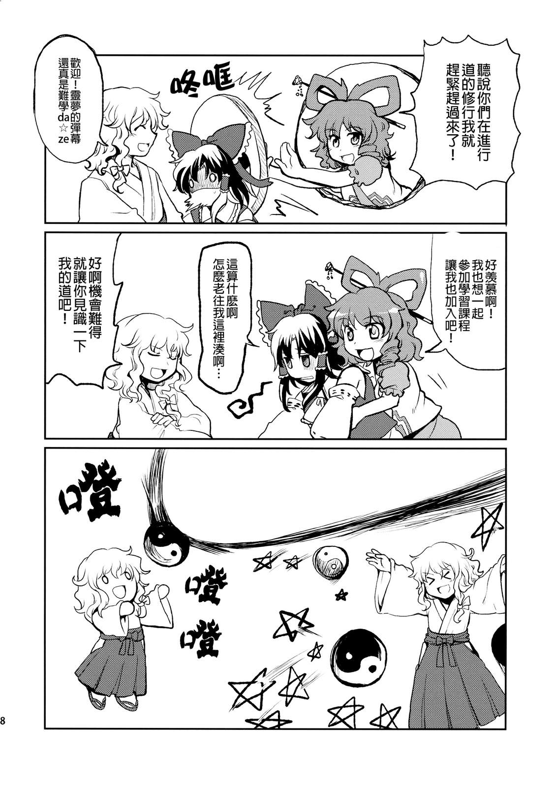 魔理巫女韩漫全集-全一话无删减无遮挡章节图片 