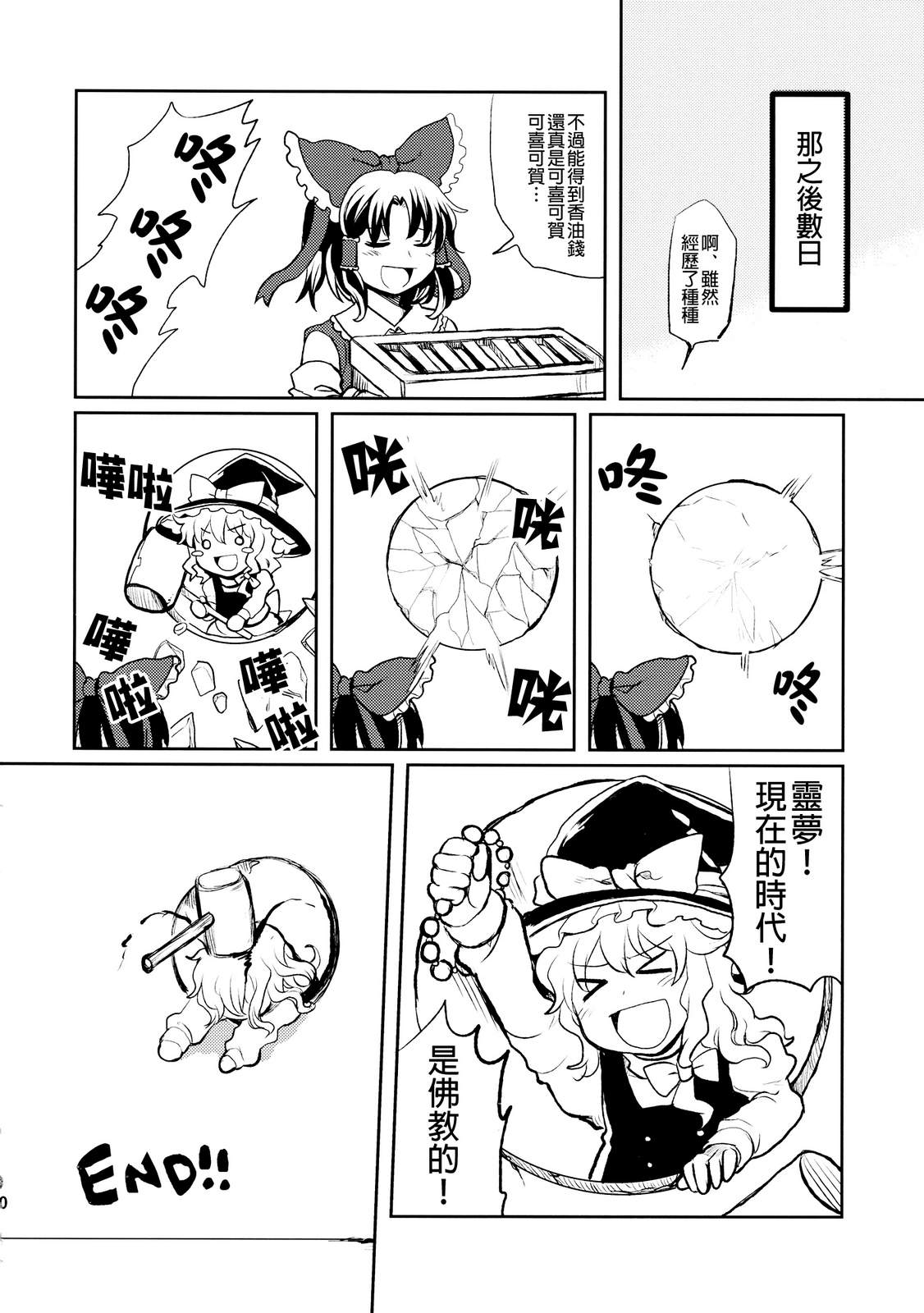 魔理巫女韩漫全集-全一话无删减无遮挡章节图片 