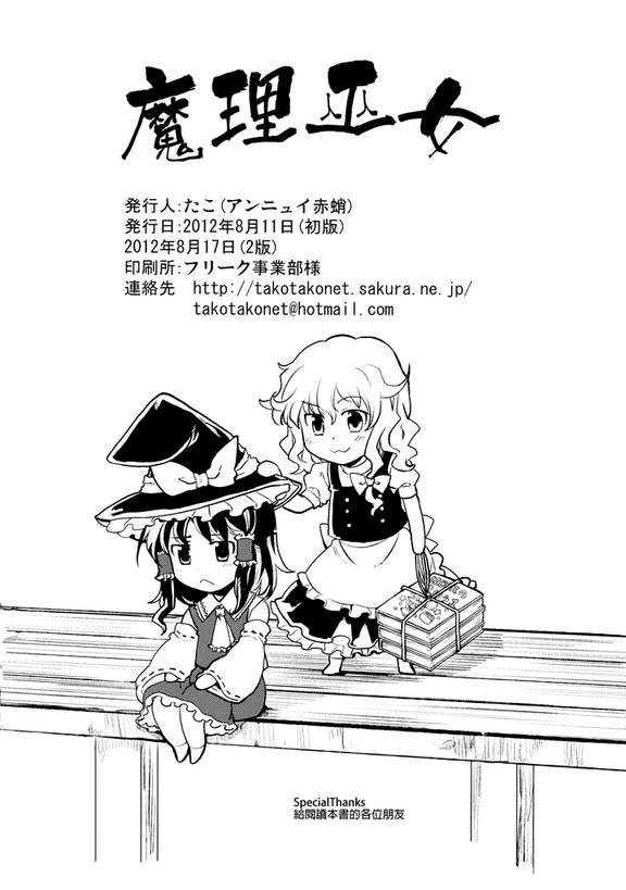 魔理巫女韩漫全集-全一话无删减无遮挡章节图片 